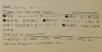 結婚したいの、ルーシー　ピーナツ・ブックス　スヌーピー