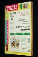 【雑誌付録】桜多吾作　マッハSOS　冒険王 昭和52年11月号ふろく