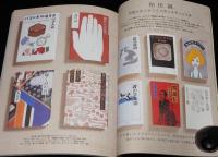 季刊 みづゑ 2003冬号09　高橋真琴 少女を描き続けた50年/くるり×古賀鈴鳴/和田誠