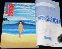 【雑誌版】諸星大二郎　海神記　第一部・海神之巻　COMICトム特別編集増刊
