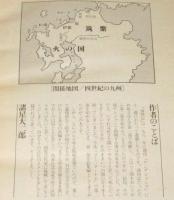 【雑誌版】諸星大二郎　海神記　第一部・海神之巻　COMICトム特別編集増刊