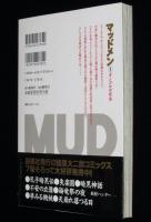 諸星大二郎　マッドメン（1）オンゴロの仮面　JSA　初版帯付