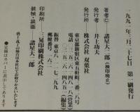 諸星大二郎　諸怪志異（二）壺中天　アクションコミックス　初版