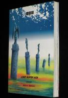 諸星大二郎　失楽園　JSA　初版