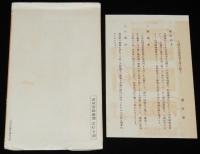 【戦前絵葉書】大礼記念絵葉書　封筒入り2枚　昭和3年/大礼記念切手/第二回国勢調査記念切手