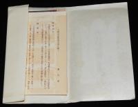 【戦前絵葉書】大礼記念絵葉書　封筒入り2枚　昭和3年/大礼記念切手/第二回国勢調査記念切手