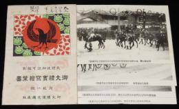 【戦前絵葉書】御大礼実写絵葉書　封筒入り4枚　大正4年/御即位式京都停車場皇宮間歯簿