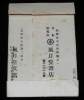 【戦前絵葉書】御大礼実写絵葉書　封筒入り4枚　大正4年/御即位式京都停車場皇宮間歯簿