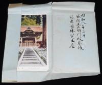 【戦前絵葉書】大本山 永平寺 伽藍絵葉書　封筒入り8枚　昭和8年