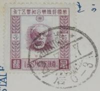 【戦前絵葉書】大連常磐橋際ガデビル附近　昭和2年/萬国郵便連合加盟50周年紀念切手/記念スタンプ/長春