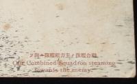 【戦前絵葉書】戦役紀念　連合艦隊ノ主力ガ敵艦隊ニ向フ　逓信省発行/軍事郵便