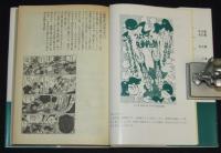 堀江卓　矢車剣之助（3）初版帯付/漫画名作館