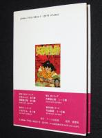 堀江卓　矢車剣之助（4）初版帯付/漫画名作館