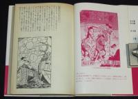 堀江卓　矢車剣之助（4）初版帯付/漫画名作館