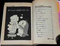 藤子不二雄　新オバケのQ太郎（4）　てんとう虫コミックス　昭和55年12月第28刷