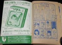 【雑誌付録】北島洋子　若草物語　りぼん 昭和42年お正月号ふろく