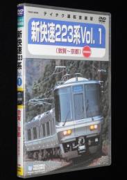 【DVD】テイチク運転室展望　新快速223系（1）敦賀～京都（湖西線経由）