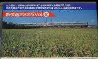 【DVD】テイチク運転室展望　新快速223系（2）京都～姫路/JR西日本