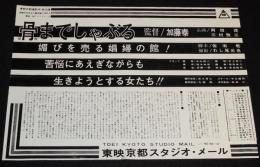 東映京都スタジオ・メール 66-12　骨までしゃぶる　東映京都撮影所宣伝課/桜町弘子