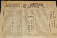 劇場経営新報 No.17　1951年6月3日　自由学校/入場税/技術者の育成/EGR都連