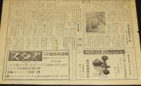 劇場経営新報 No.17　1951年6月3日　自由学校/入場税/技術者の育成/EGR都連