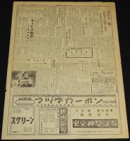 劇場経営新報 No.17　1951年6月3日　自由学校/入場税/技術者の育成/EGR都連