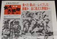 【映画宣材】実録 食人大統領アミン　20世紀フォックス（極東）宣伝部