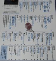 サライ 2001年7/19号　水辺がアトリエ クロード・モネ展/睡蓮鉢は直径50cmの小宇宙
