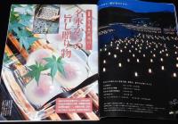 サライ 2001年7/19号　水辺がアトリエ クロード・モネ展/睡蓮鉢は直径50cmの小宇宙