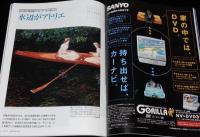 サライ 2001年7/19号　水辺がアトリエ クロード・モネ展/睡蓮鉢は直径50cmの小宇宙