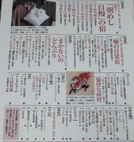 サライ 2001年8/2号　愉快な妖怪 異界万華鏡 あの世・妖怪・占い展/まかないのどんぶり