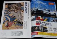 サライ 2001年8/2号　愉快な妖怪 異界万華鏡 あの世・妖怪・占い展/まかないのどんぶり