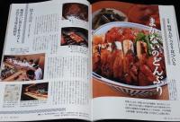 サライ 2001年8/2号　愉快な妖怪 異界万華鏡 あの世・妖怪・占い展/まかないのどんぶり