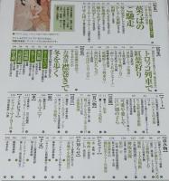 サライ 2001年11/1号　トロッコ列車で紅葉狩り/黒部トロッコ電車/奥出雲おろち号