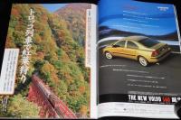 サライ 2001年11/1号　トロッコ列車で紅葉狩り/黒部トロッコ電車/奥出雲おろち号