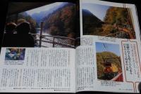 サライ 2001年11/1号　トロッコ列車で紅葉狩り/黒部トロッコ電車/奥出雲おろち号