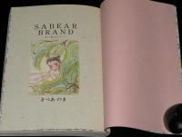 さべあのま　SABEAR BRAND さべあぶらんど　初版