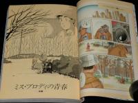 さべあのま　SABEAR BRAND さべあぶらんど　初版