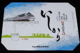 【弁当包み紙】幕の内弁当 いしかり　札幌駅立売商会　昭和63年/駅弁