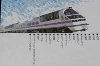 【弁当包み紙】幕の内弁当 いしかり　札幌駅立売商会　昭和63年/駅弁