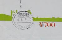 【弁当包み紙】幕の内弁当 いしかり　札幌駅立売商会　昭和63年/駅弁