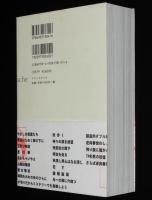 山上たつひこ　喜劇新思想大系　完全版（下）初版帯付