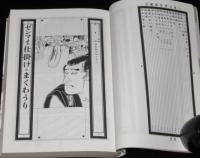 山上たつひこ選集1　喜劇新思想大系（1）アクションコミックス/初版