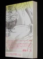 山上たつひこ選集2　喜劇新思想大系（2）アクションコミックス/初版帯付