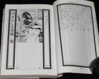 山上たつひこ選集14　快僧のざらし　アクションコミックス/初版帯付