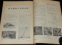 金属材料 1976年10月号　機械設計者のための材料試験ハンドブック