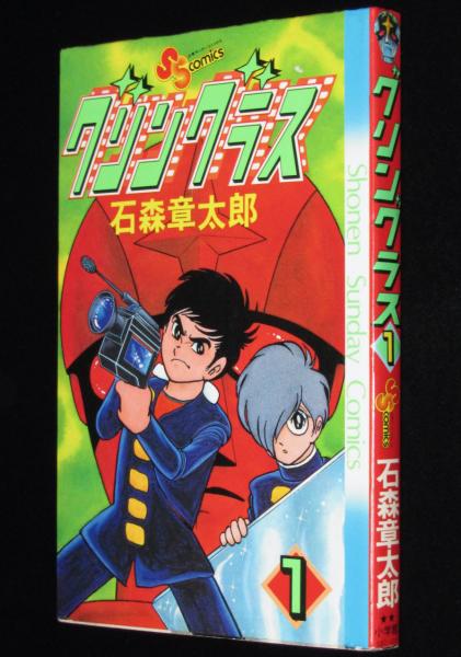 サンデー1974年38号 石ノ森章太郎 『イナズマン』最終話 - メルカリ