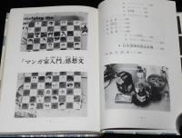 石森章太郎　続・マンガ家入門　再版/箱入/新入門百科