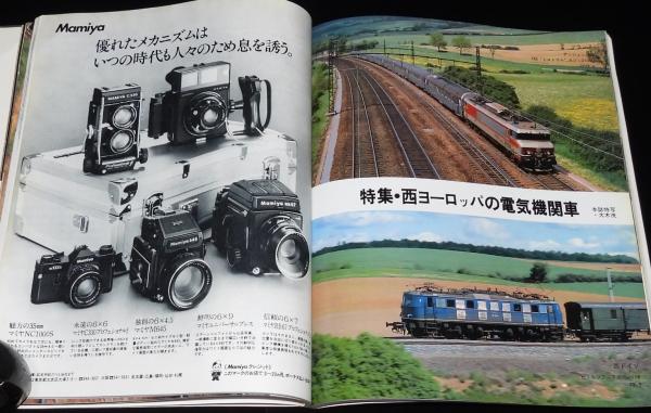 世界の鉄道 1980年版 特集：電気機関車/国鉄の電気機関車/西
