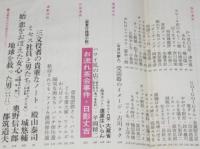 文藝春秋 漫画読本　昭和41年3月号　新大阪繁盛記/関西ストリップ/マンモストルコ/プー売